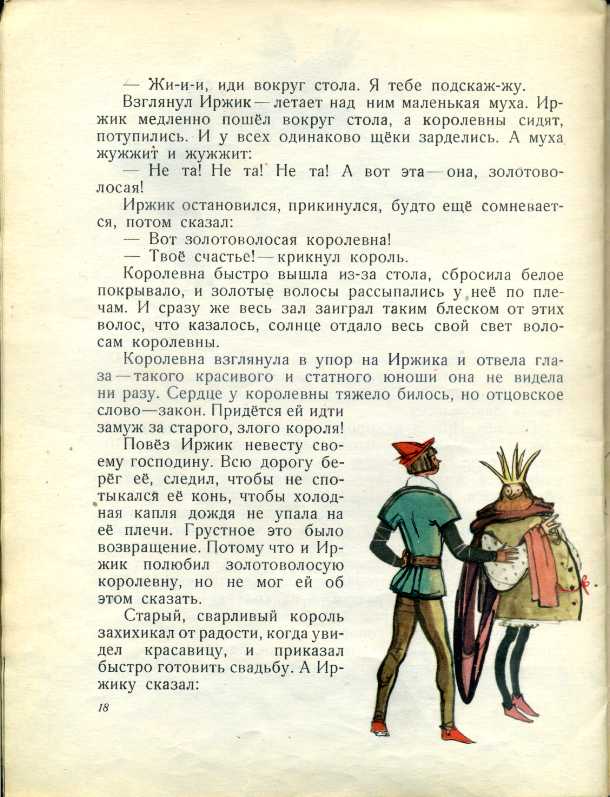 Златовласка чешская сказка: Энциклопедия сказочных героев: "Златовласка"