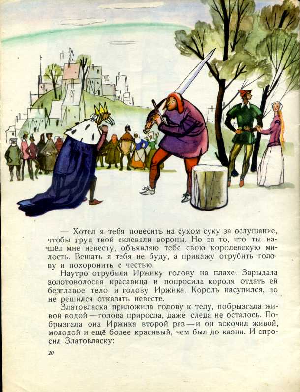 Златовласка чешская сказка: Энциклопедия сказочных героев: "Златовласка"