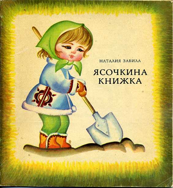 Наталя забіла біографія для дітей: Неприпустима назва — Вікіпедія