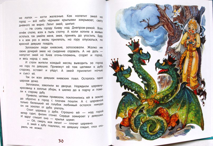 Никита кожемяка для детей: Никита Кожемяка, читать русскую сказку онлайн