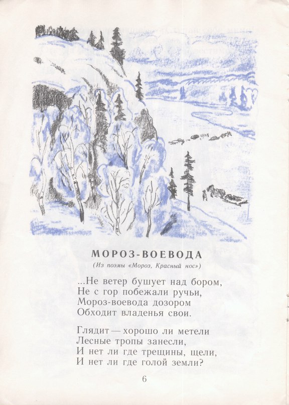 Сказка мороз красный нос: Мороз, красный нос - Некрасов: Читать полностью поэму Николая Некрасова онлайн