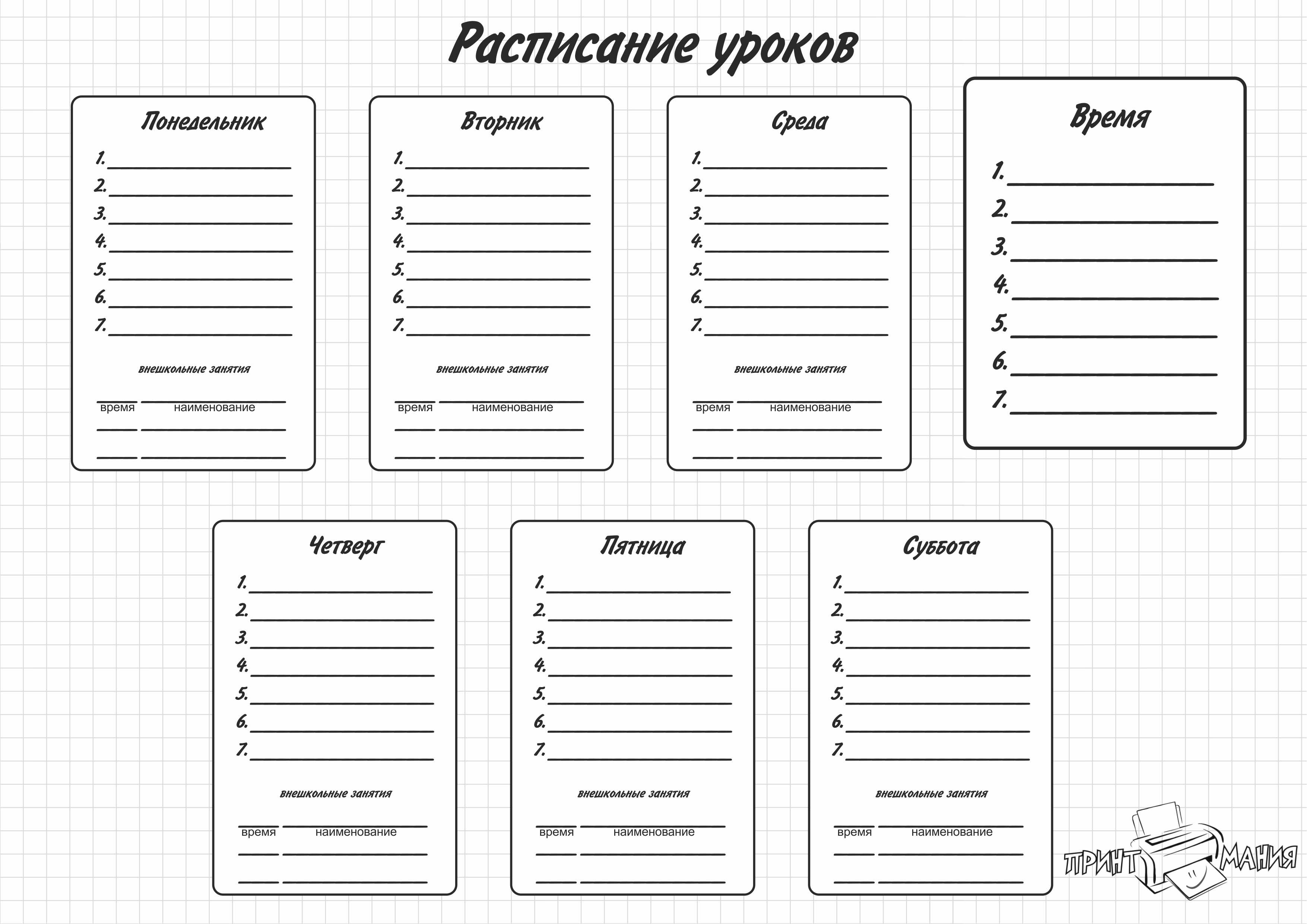 Расписание уроков для мальчика шаблоны распечатать: Расписание уроков готовые шаблоны, скачать и распечатать -