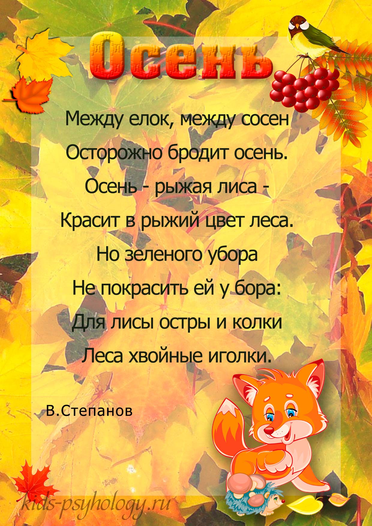 Стихи для дошкольников о осени: Страница не найдена — Блог Екатерины Манцуровой