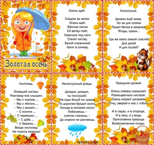 Стишки для детей про осень: Стихи Есенина про осень для детей: читать детские стихотворения