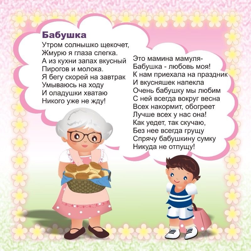 Стишки про бабушку для детей 3 4 лет: Стихотворение про бабушку для детей 3 лет короткие