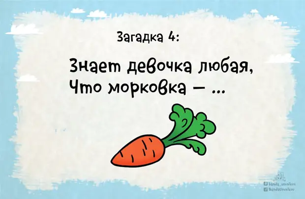 Смешные загадки в рифму с ответами с подвохом: 53 загадки обманки с ответами для детей