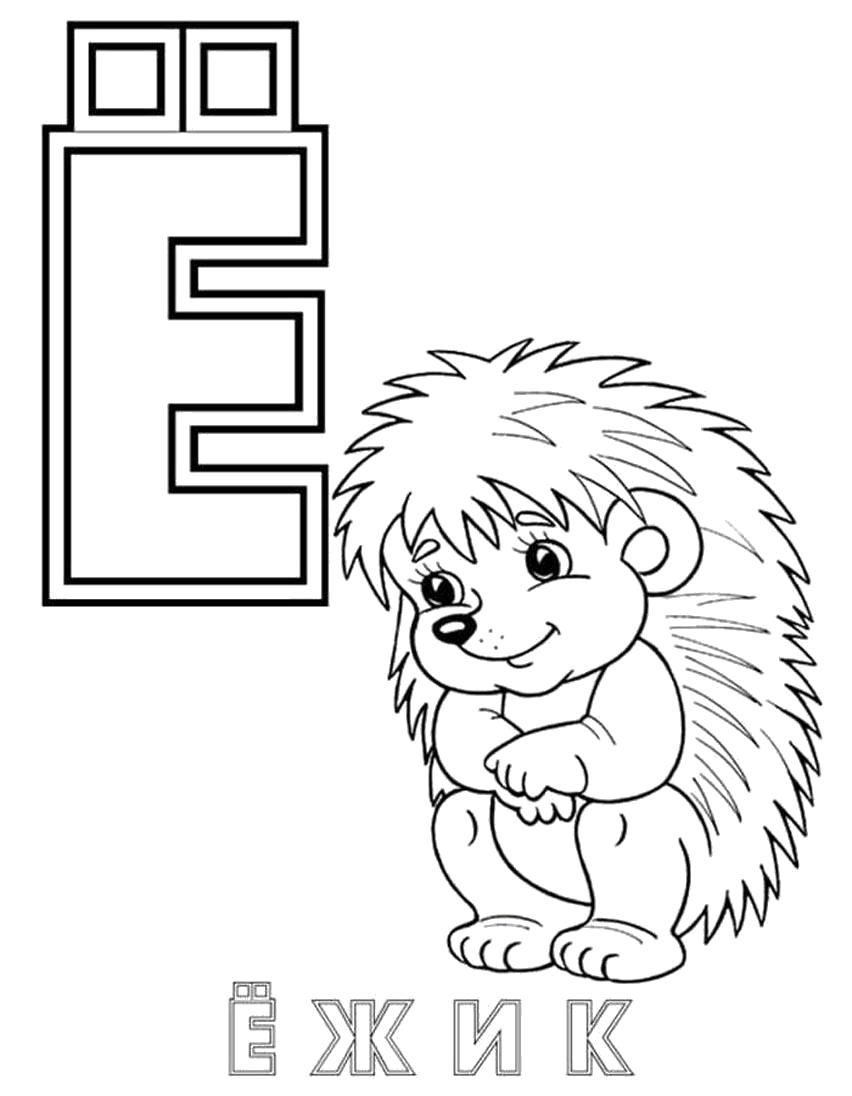 Рисунки с буквами алфавита для детей: Русский алфавит и азбука для детей