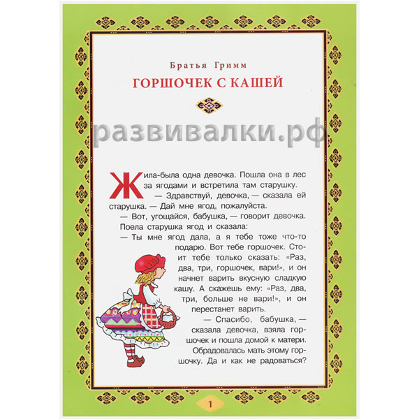 Сказки на ночь для детей 4 лет: Ёжик в тумане - Козлов С.Г. Сказка про то, как Ежик гулял в тумане.