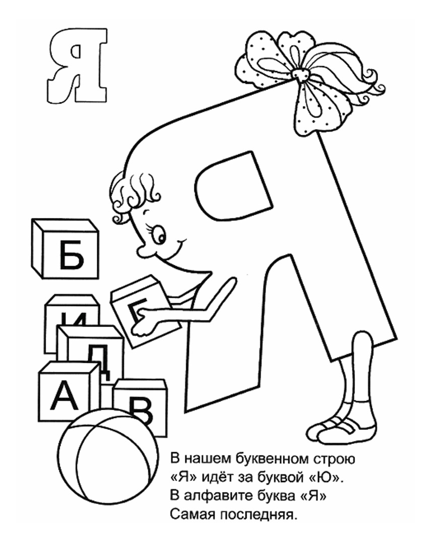 Буква я картинка для детей: Картинки про букву Я детям — учим русский алфавит