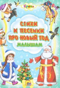 Слушать детские песни про новый год онлайн: Детские новогодние песни слушать онлайн и скачать