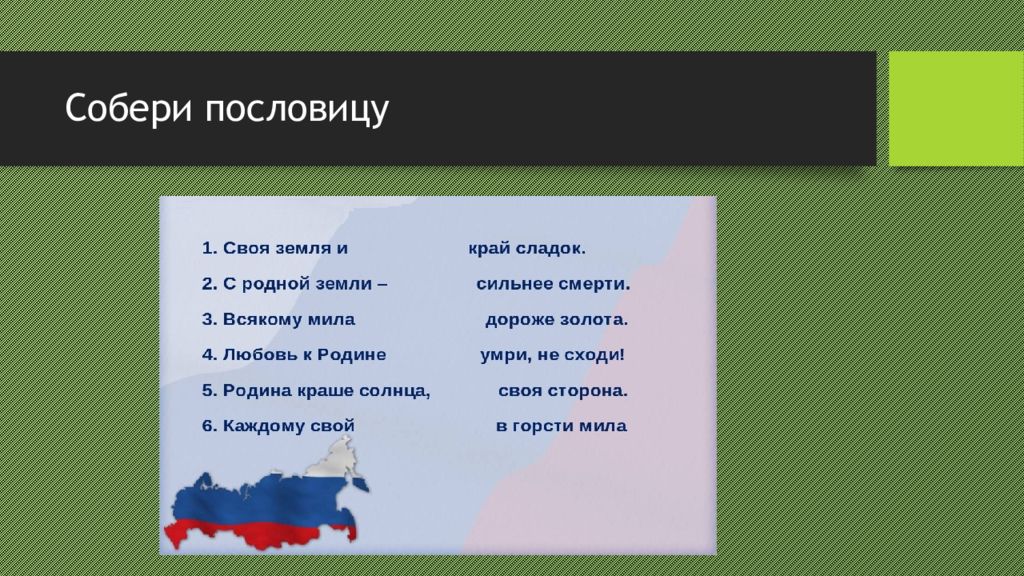 Скороговорки о родине: Известные русские скороговорки для детей