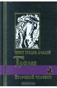 Песочный человек аудиокнига: Аудио сказка Песочный человек. Слушать онлайн или скачать