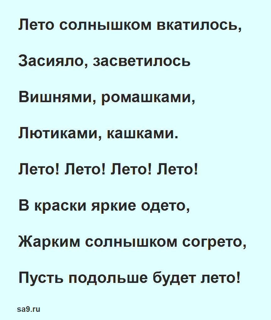 Стихи о лете для детей 6 - 7 лет, Некрасова