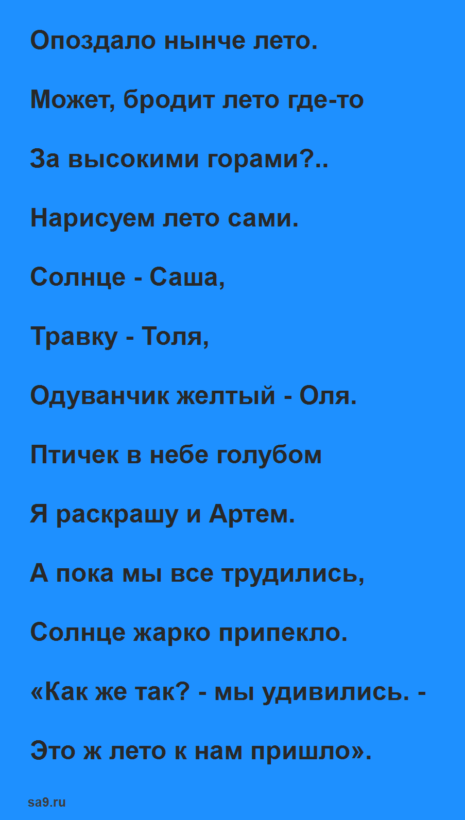 Детские стихи для детей 6 лет о лете, Соколова