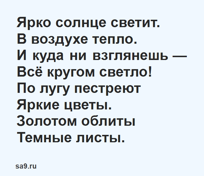 Короткие стихи для детей 5 - 6 лет о лете, Суриков