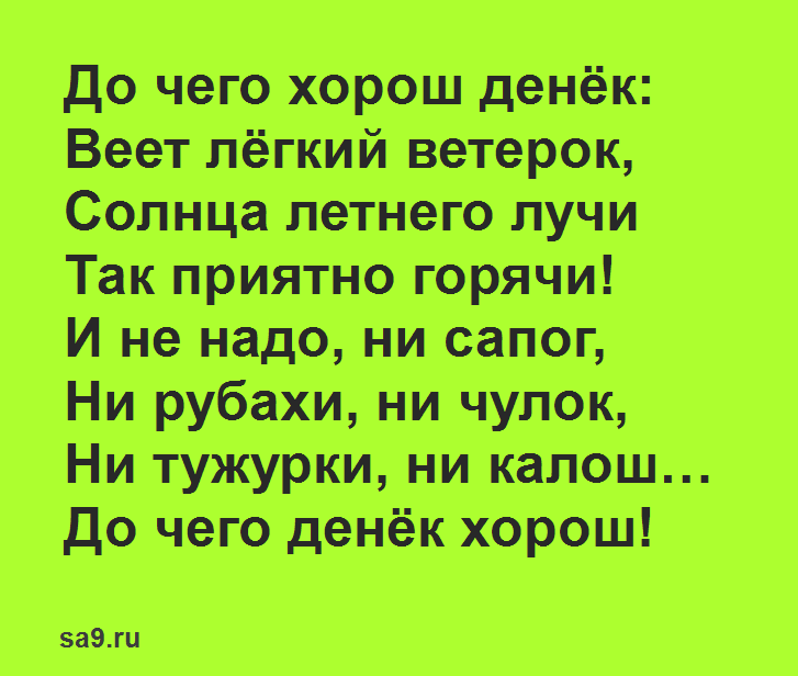 Короткий стих про лето для детей 6 лет, Шибаев