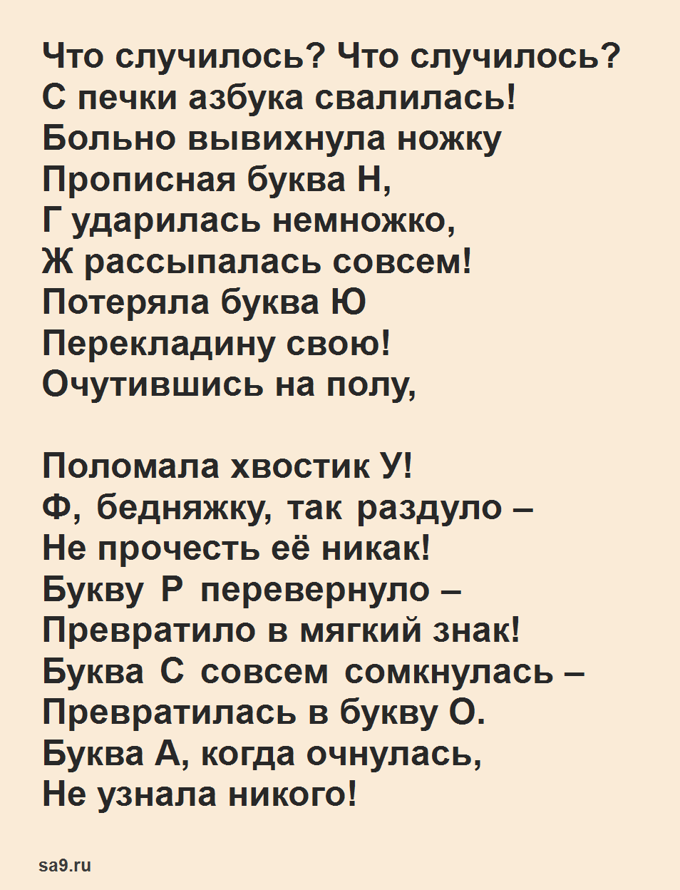 Стихи для детей 6 - 7 лет - Азбука, Михалков