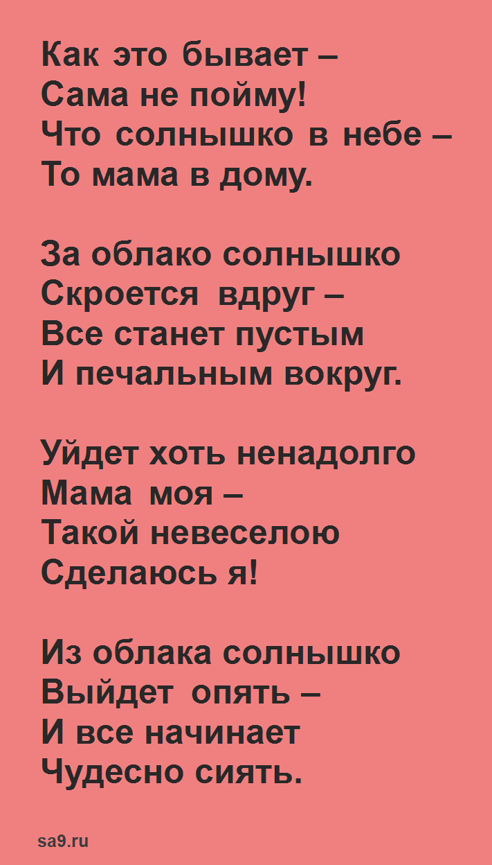 Читать стихи про маму для детей 7 лет - Солнышко, Благинина