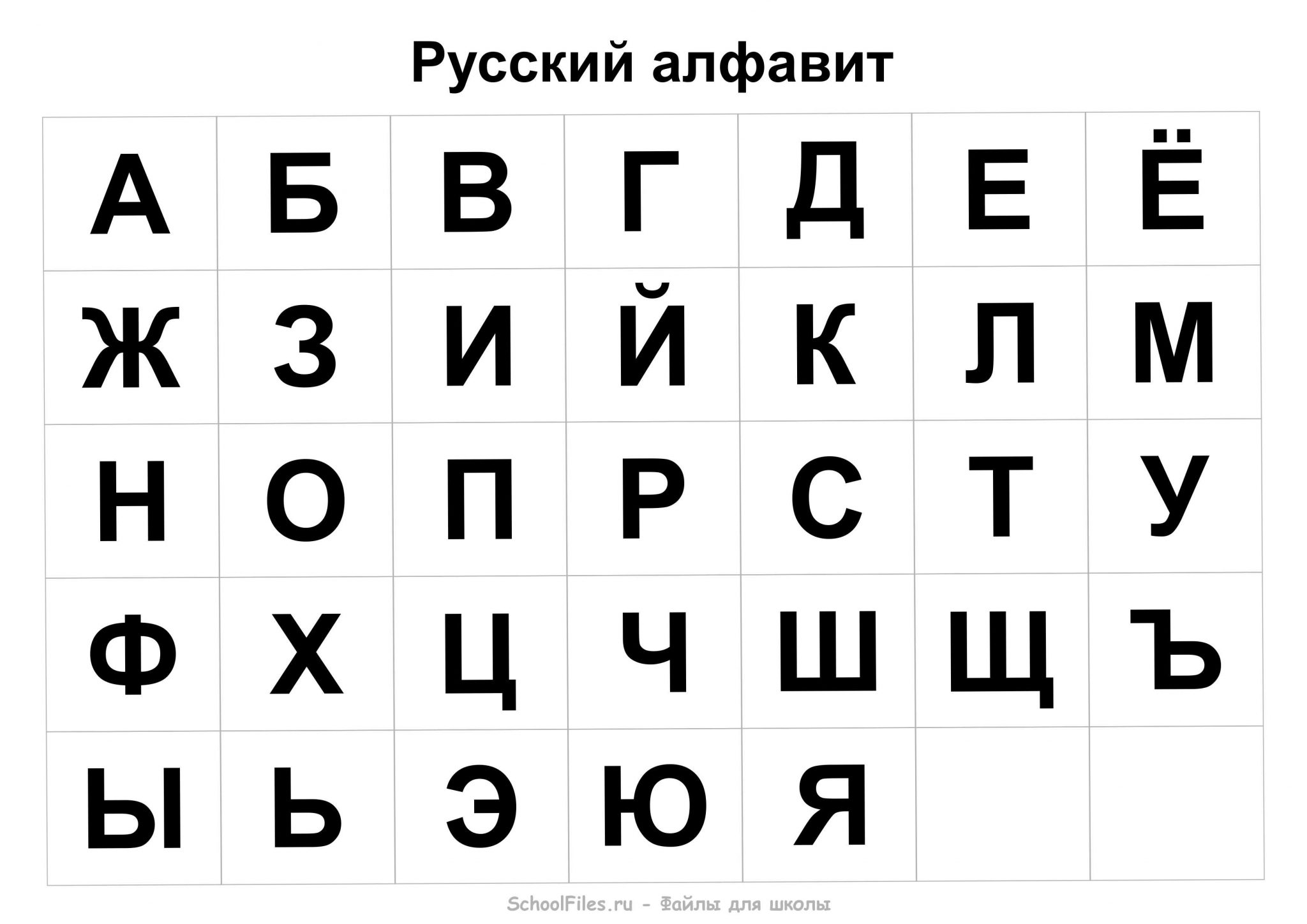 Распечатать алфавит русский с картинками: Русский алфавит с картинками - скачать и распечатать бесплатно