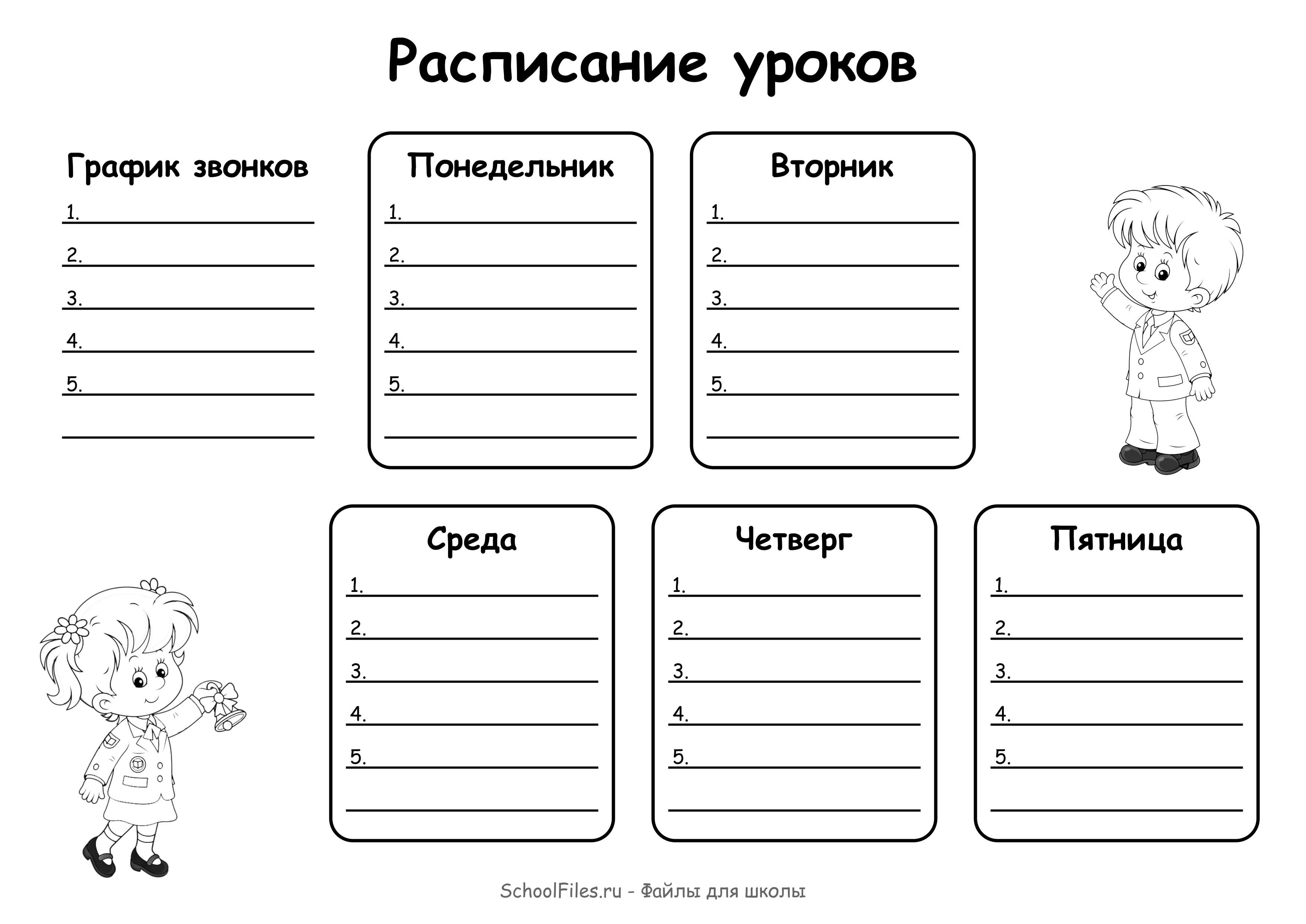 Расписание для уроков картинки для мальчиков: Страница не найдена - AmelicaAmelica