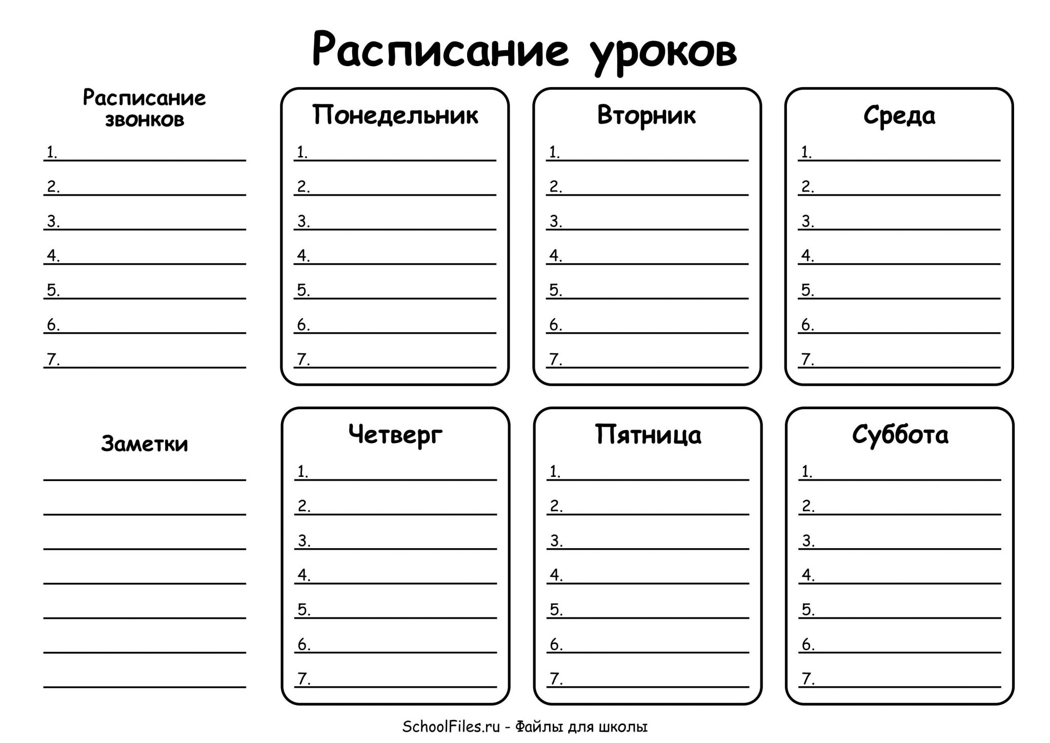 Расписание уроков пустое: Расписание пустое. Расписание уроков шаблоны. Скачать бесплатно, заполнить и распечатать