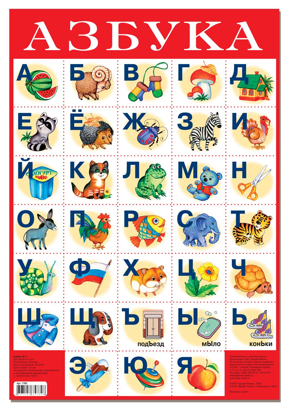 Распечатать алфавит русский с картинками: Русский алфавит с картинками - скачать и распечатать бесплатно