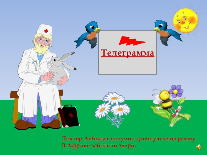 Слушать радиоспектакль айболит: Доктор Айболит (аудиоспектакль) слушать аудиоспектакль онлайн