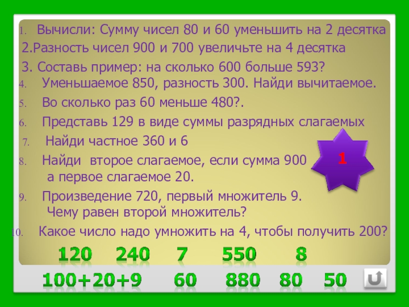 Сумма цифр от 1 до 100: От 1 до 1 000 000 000