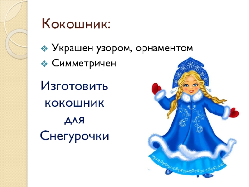 Текст снегурочка: «Снегурочка» за 9 минут. Краткое содержание сказки Островского