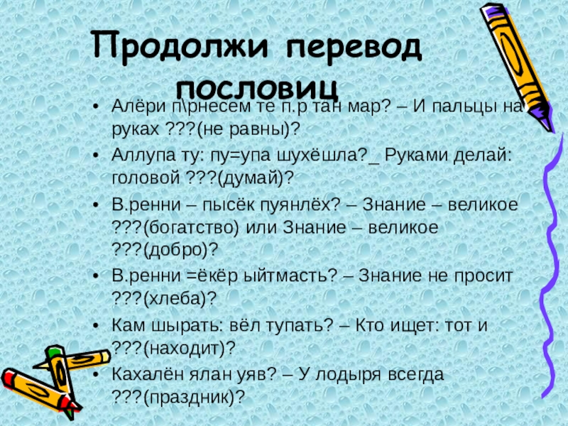 Пословица о языке и речи с объяснением: Пословицы о языке, речи