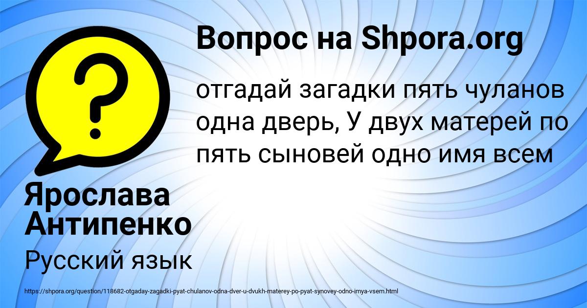 Тема загадки пять чуланов одна дверь ответ: Загадка. Пять чуланов, одна дверь. Что это?