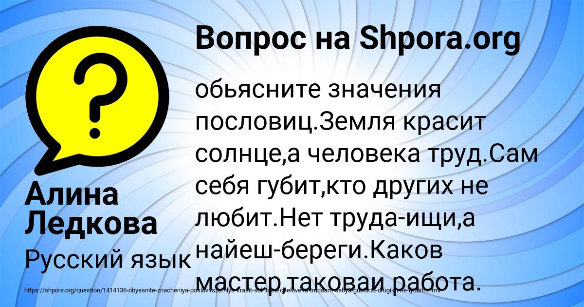 Пословица землю красит а человек: Пословица «Землю красит солнце, а человека труд»: значение, смысл