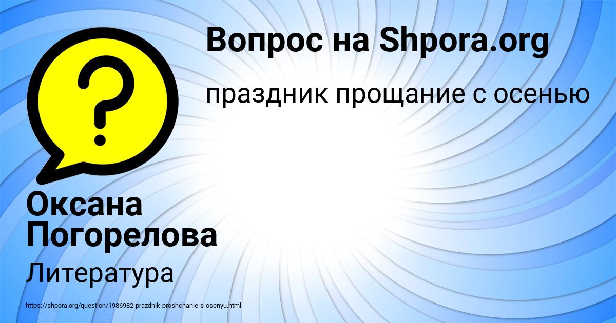 Праздник прощание с осенью: Сценарий " Прощание с осенью"