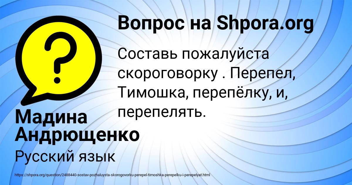 Скороговорка перепел перепелку и перепелят: Ваш браузер не поддерживается