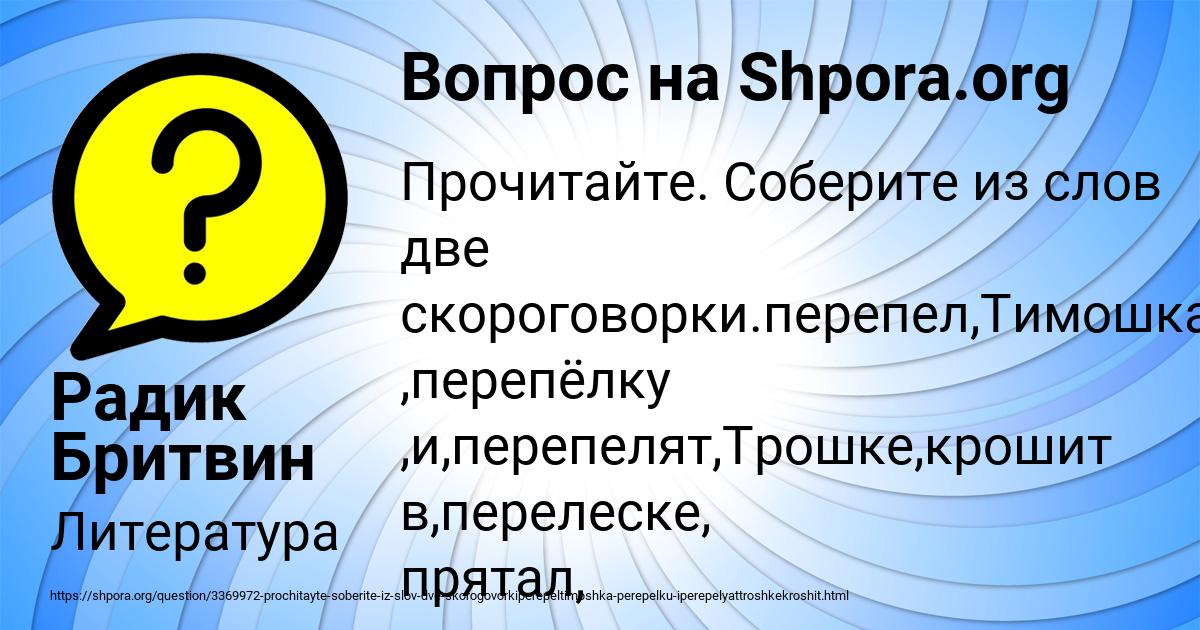 Скороговорка перепел перепелку и перепелят: Ваш браузер не поддерживается