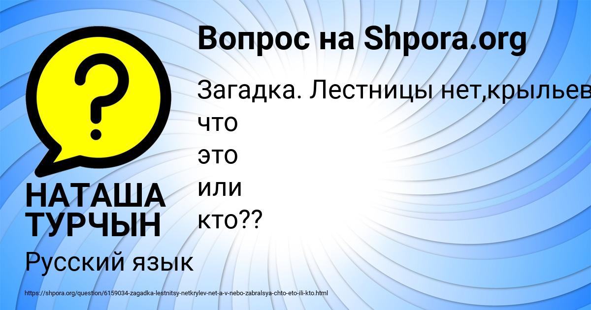 Загадки про лестницу: Загадки с ответом лестница