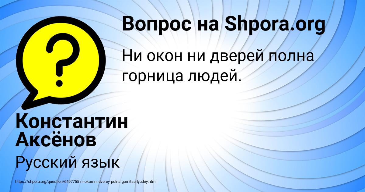 Без окон без дверей полна горница людей что это: загадка Без окон ,без дверей, полна горница людей