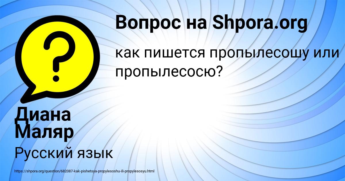 Как правильно пропылесошу: Пылесосю или пылесошу — как правильно? | Образование | Общество