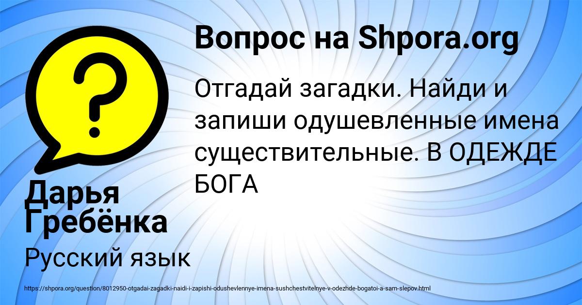 Отгадай загадку живет без тела говорит без языка никто его не видит а: Отгадай загадку живет без тела говорит Без языка никто его не видит а всякий слышит