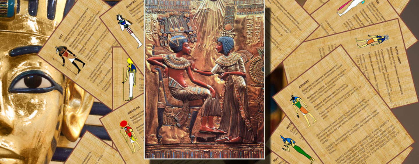 Сценарий домашнего квеста для девочек 11-12 лет «Сокровища египетской принцессы»