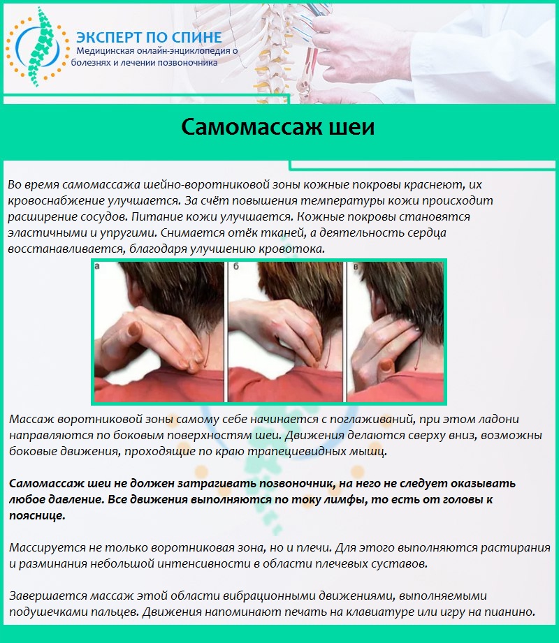 Массаж шеи противопоказания: Массаж шейно-воротниковой зоны: эффект, показания и противопоказания