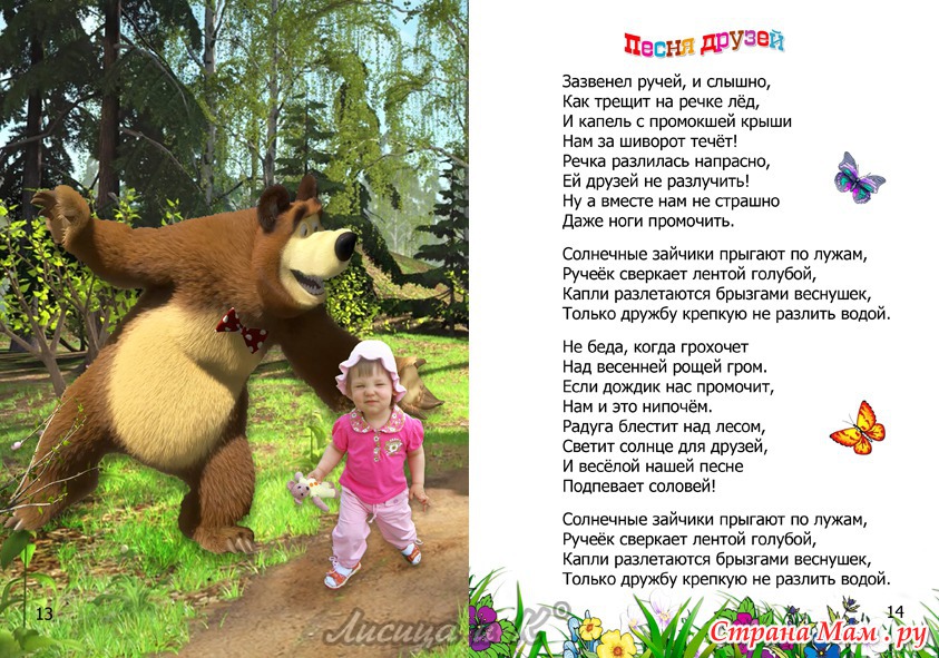 Детские песенки онлайн слушать бесплатно маша и медведь: Маша и медведь - слушать песни из мультфильмов все подряд