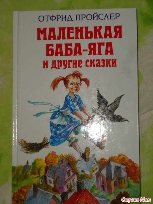 Аудиосказка маленькая баба яга слушать: Маленькая Баба-Яга (слушать аудиокнигу бесплатно)