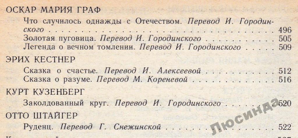 Сказки немецкие список: Список основной литературы. Страшные немецкие сказки