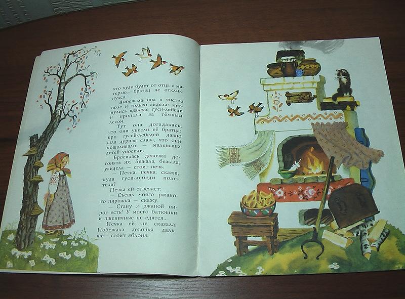 Книга гуси лебеди: Гуси-лебеди, читать сказку с картинками