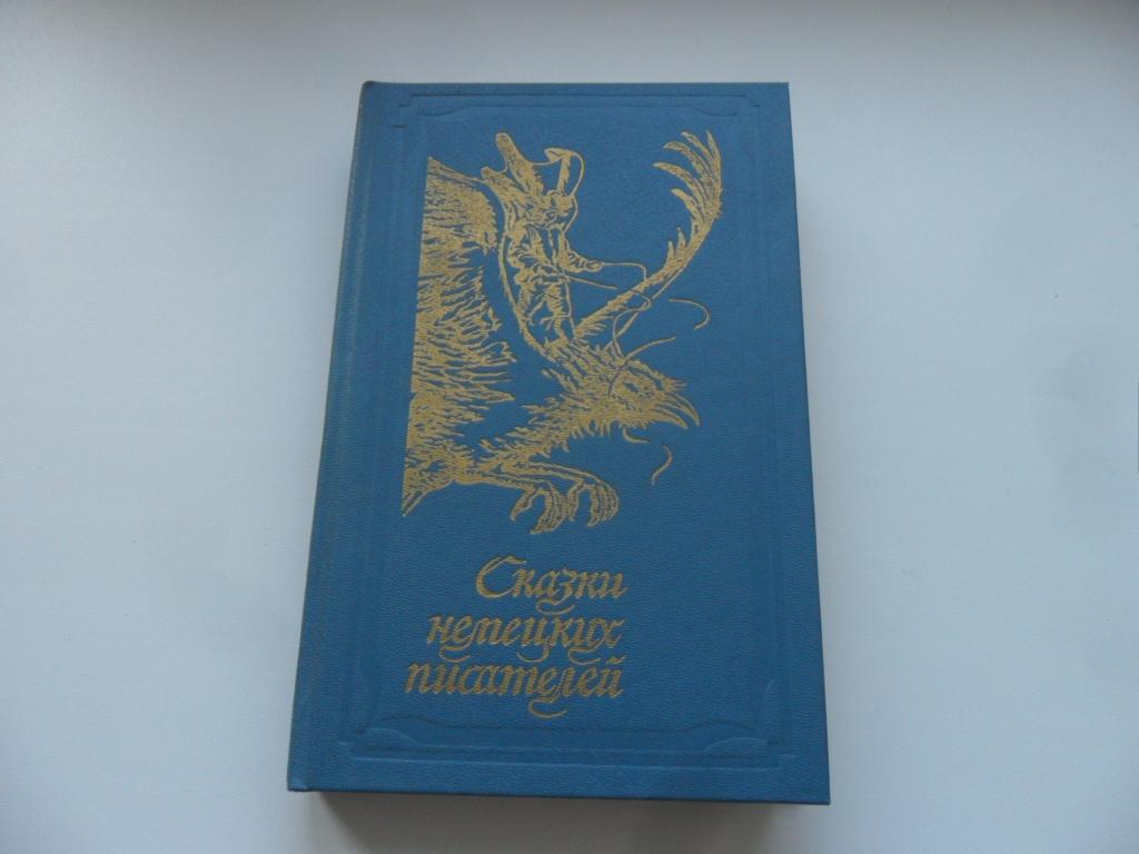 Сказки немецкие список: Список основной литературы. Страшные немецкие сказки