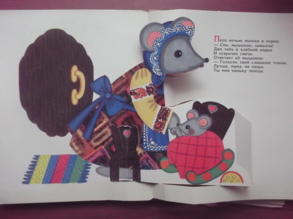 Глупый маленький мышонок слушать: Сказка о глупом мышонке. Аудиокнига