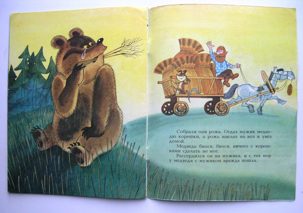 Краткое содержание медведь и мужик: краткое содержание мужик и медведь русская народная сказка
