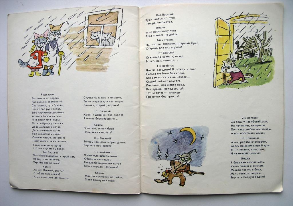 Кошкин дом слова песни: Кошкин дом - Маршак - текст с буквой Ё