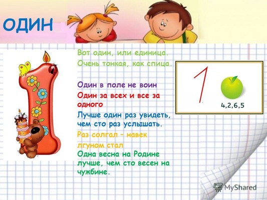 Загадка про единицу для детей: Загадки про цифру 1 - Загадки с ответами
